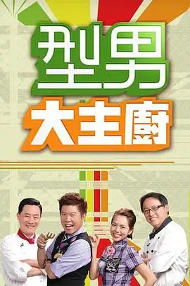 《奔跑吧12》海报